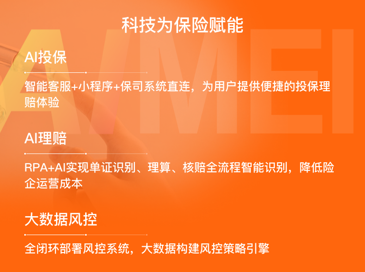 美保雇主责任险